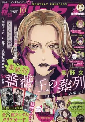 Magazine Princess (プリンセス 2023年 10 月号 [雑誌]) 
