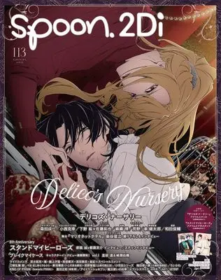 Magazine spoon.2Di (spoon.2Di vol.113) 