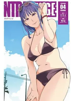 Manga NTREVENGE vol.4 (NTREVENGE(4) (ヤンマガKCスペシャル))  / Kisen