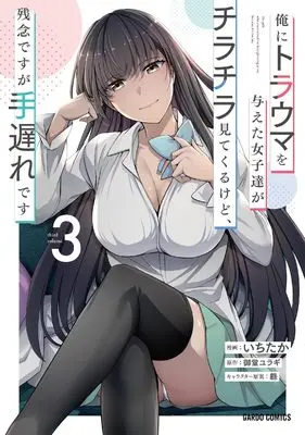 Manga Ore ni Trauma wo Ataeta Joshitachi ga Chirachira Mitekuru kedo, Zannen desu ga Teokure desu vol.3 (俺にトラウマを与えた女子達がチラチラ見てくるけど、残念ですが手遅れです 3 (ガルドコミックス))  / Ichitaka