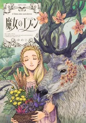 Manga Majo no Eden (The Witches of Eden) vol.4 (魔女のエデン 4 (ハルタコミックス))  / Yumeji
