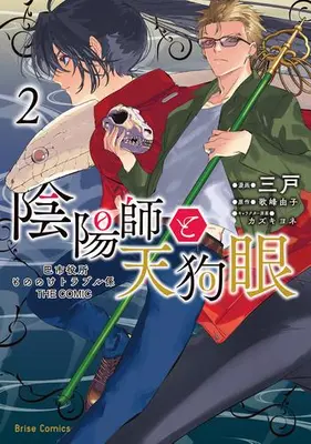 Manga Set Onmyouji to Tengu Gan - Tomoe Shiyakusho Mononoke Trouble Gakari (Vol.1-2) (陰陽師と天狗眼 -巴市役所もののけトラブル係 THE COMIC-)  / Mito (Iii)