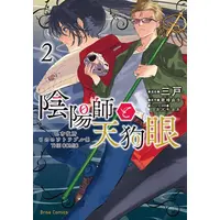 Manga Set Onmyouji to Tengu Gan - Tomoe Shiyakusho Mononoke Trouble Gakari (Vol.1-2) (陰陽師と天狗眼 -巴市役所もののけトラブル係 THE COMIC-)  / Mito (Iii)