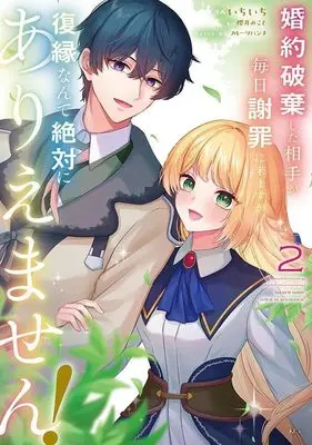 Manga Konyaku Haki Shita Aite ga Mainichi Shazai ni Kimasu ga, Fukuen Nante Zettai ni Ariemasen! vol.2 (婚約破棄した相手が毎日謝罪に来ますが、復縁なんて絶対にありえません!(2) (KCx))  / Fruit Punch & Ichiichi