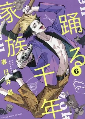 Manga Odoru Sennen Kazoku vol.6 (踊る千年家族 6 (6巻) (YKコミックス))  / Kasugai Shou