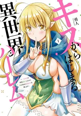 Manga Isekai de Kuchizuke wo! Tensei Sekai wa Unmei no Hito de Michiteiru vol.1 (異世界でくちづけを!転生世界は運命の人で満ちている (1) (バンブーコミックス))  / Yuto