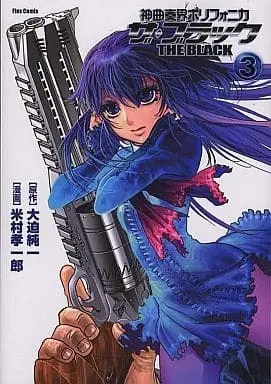 Manga Shinkyoku Soukai Polyphonica: The Black vol.3 (神曲奏界ポリフォニカ ザ・ブラック(完)(3) / 米村孝一郎) 