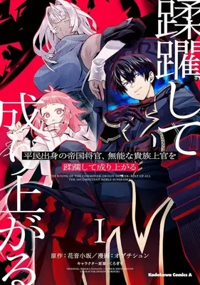 Manga Heimin Shusshin no Teikoku Shoukan, Munou na Kizoku Joukan wo Juurin shite Nariagaru vol.1 (平民出身の帝国将官、無能な貴族上官を蹂躙して成り上がる(1))  / Obuchi Shun
