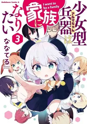Manga Complete Set Alma-chan wa Kazoku ni Naritai (Alma-Chan Wants To Be A Family) (3) (少女型兵器は家族になりたい 全3巻セット)  / Nanateru