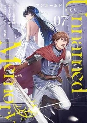 Manga Unnamed Memory vol.7 (Unnamed Memory 7 (電撃コミックスNEXT))  / Koshimizu Naoki