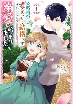 Manga Seiryaku Kekkon no Otto ni "Aisanakute Kekkou desu" to Sengen Shitara Dekiai ga Hajimarimashita vol.1 (政略結婚の夫に「愛さなくて結構です」と宣言したら溺愛が始まりました 1 (フロース コミック))  / Yuze Rime