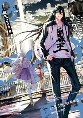 Manga Maou 2099 (Demon Lord 2099) vol.3 (魔王2099(3) (角川コミックス・エース))  / Sakurai Yutaka