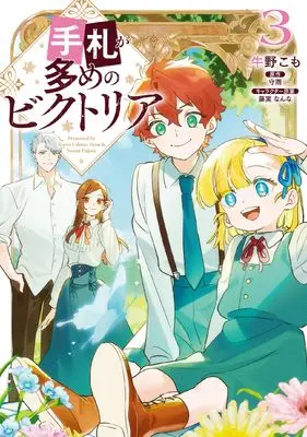 Manga Tefuda ga Oome no Victoria vol.3 (手札が多めのビクトリア 3 (フロース コミック))  / Ushino Komo