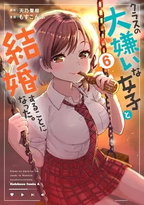 Manga I'm Getting Married to a Girl I Hate in My Class vol.6 (クラスの大嫌いな女子と結婚することになった。 (6) (角川コミックス・エース))  / Mosskonbu