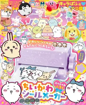 Magazine Chara Parfait (キャラぱふぇ Vol.104 2024年10・11・12月号) 