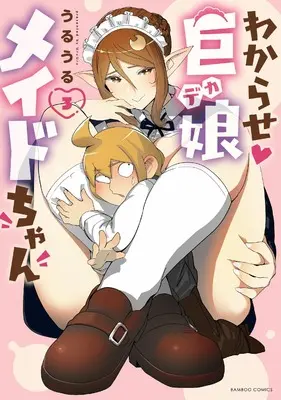 Manga Wakarase Dekamaid-chan vol.3 (わからせ巨娘メイドちゃん (3) (バンブーコミックス))  / Uru Uru