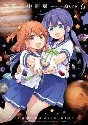 Manga Set Koisuru Asteroid (6) (恋する小惑星　コミック　全6巻セット (芳文社))  / Quro