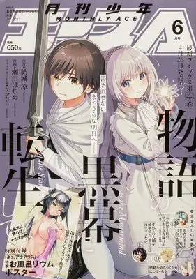 Magazine Shounen Ace (少年エース 2024年6月号) 