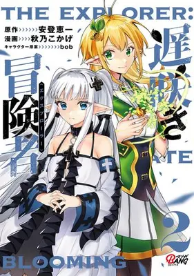Manga Set Osozaki Boukensha (Vol.1-2) (遅咲き冒険者)  / 秋乃こかげ