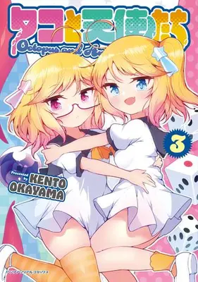 Manga Set Tako to Tenshi-tachi (Vol.1-3) (タコと天使たち)  / KENTOOKAYAMA
