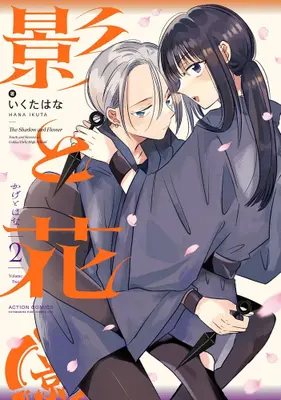 Manga Complete Set Kage to Hana (Vol.1-2) (影と花)  / Ikuta Hana