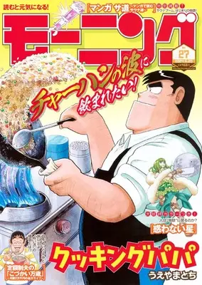 Magazine Weekly Morning (モーニング (2024年06月20日号)) 