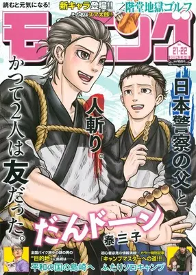 Magazine Weekly Morning (モーニング (05/16号)) 
