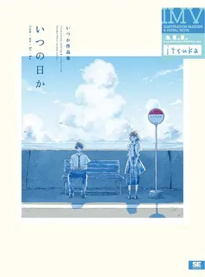 Art Book Itsu no Hi ka: Itsuka Artbook (いつの日か いつか作品集)  / Itsuka (Ii)
