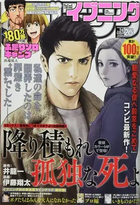Magazine Evening (イブニング 2021年 12/14 号 [雑誌]) 