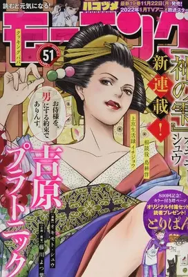 Magazine Weekly Morning (週刊モーニング 2021年 12/2 号 [雑誌]) 