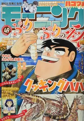 Magazine Weekly Morning (週刊モーニング 2021年 11/18 号 [雑誌]) 