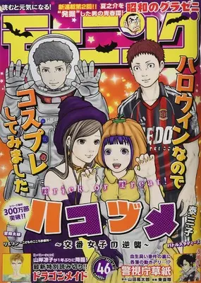 Magazine Weekly Morning (週刊モーニング 2021年 10/28 号 [雑誌]) 