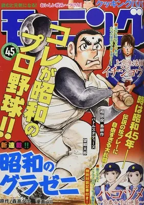 Magazine Weekly Morning (週刊モーニング 2021年 10/21 号 [雑誌]) 