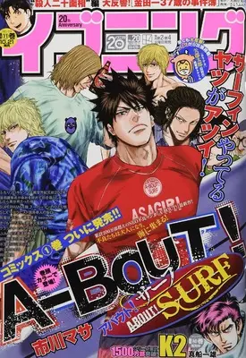 Magazine Evening (イブニング 2021年 10/12 号 [雑誌]) 