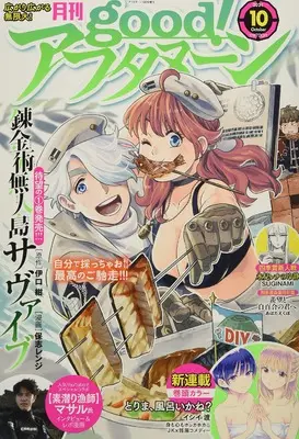 Magazine good! Afternoon (good!アフタヌーン 2021年 10 月号 [雑誌]: アフタヌーン 増刊) 
