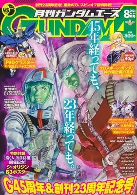 Magazine Gundam ACE (ガンダムエース 2024年8月号 No.264) 