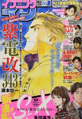Magazine Evening (イブニング 2021年 8/24 号 [雑誌]) 