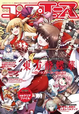 Magazine Monthly COMP ACE (コンプエース 2024年8月号) 