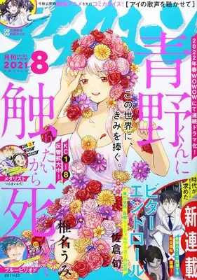 Magazine Afternoon (アフタヌーン 2021年 08 月号 [雑誌]) 