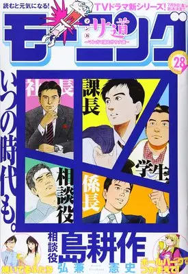 Magazine Weekly Morning (週刊モーニング 2021年 6/24 号 [雑誌]) 