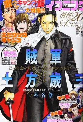 Magazine Evening (イブニング 2021年 6/22 号 [雑誌]) 