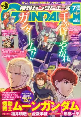 Magazine Gundam ACE (ガンダムエース 2024年7月号 No.263) 