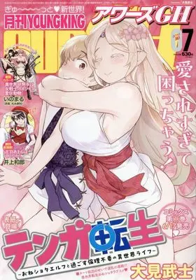 Magazine YOUNG KING OURS (月刊YOUNGKING OURs GH(ヤングキングアワーズGH) 2024年 07 月号 [雑誌]) 