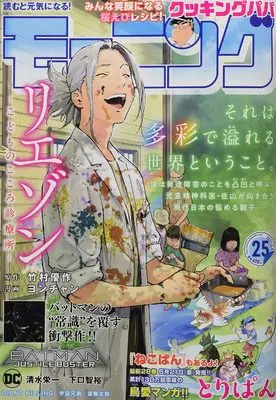 Magazine Weekly Morning (週刊モーニング 2021年 6/3 号 [雑誌]) 