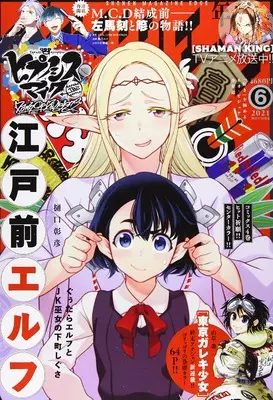 Magazine Shonen Magazine Edge (少年マガジンエッジ 2021年 06 月号 [雑誌]) 