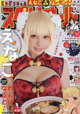 Magazine Big Comic Superior (ビッグ スペリオール 2024年 4/26 号 [雑誌]) 