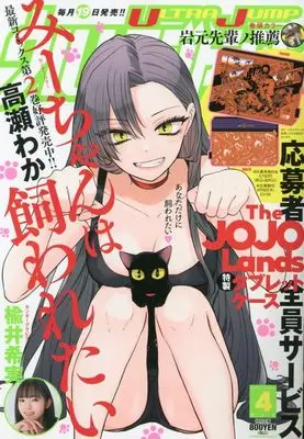 Magazine Ultra JUMP (ウルトラジャンプ 2024年 04 月号 [雑誌]) 