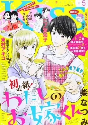Magazine Kiss (Magazine) (Kiss(キス) 2021年 05 月号 [雑誌]) 