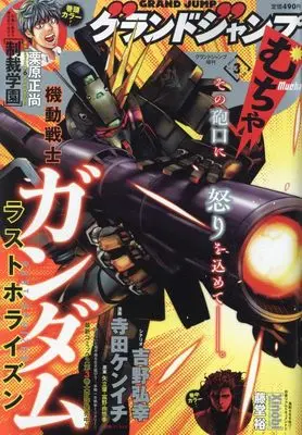 Magazine GRAND JUMP Mucha (グランドジャンプむちゃ 2024年 3/30 号 [雑誌]: グランドジャンプ 増刊) 