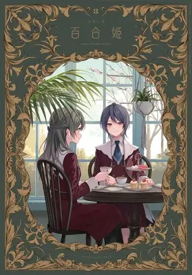 Magazine Comic Yurihime (コミック百合姫2024年3月号) 